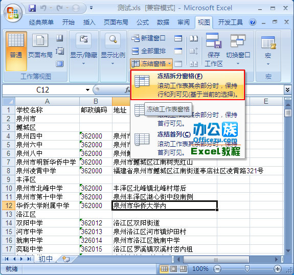 Excel2007快速冻结，方便内容查看