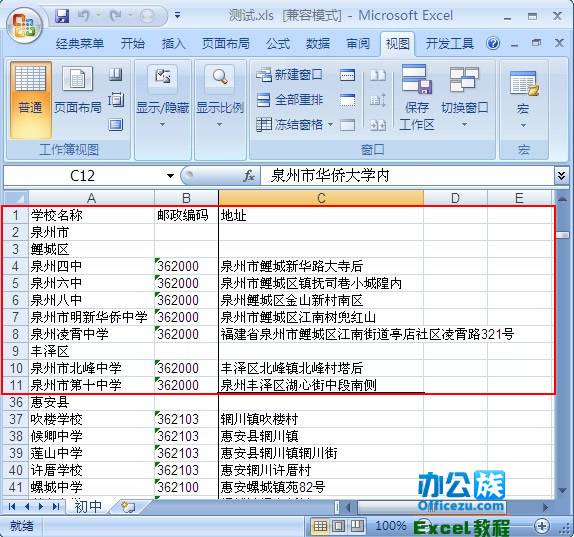 Excel2007快速冻结，方便内容查看