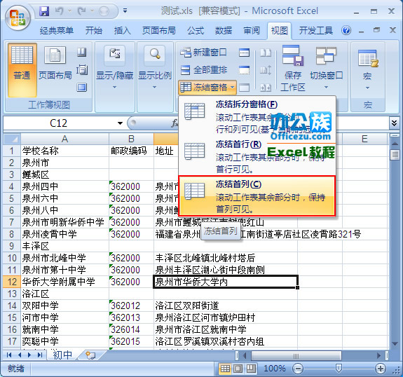 Excel2007快速冻结，方便内容查看