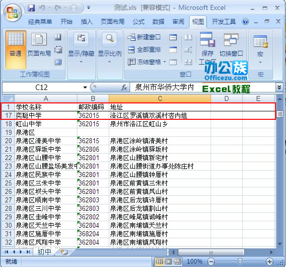 Excel2007快速冻结，方便内容查看