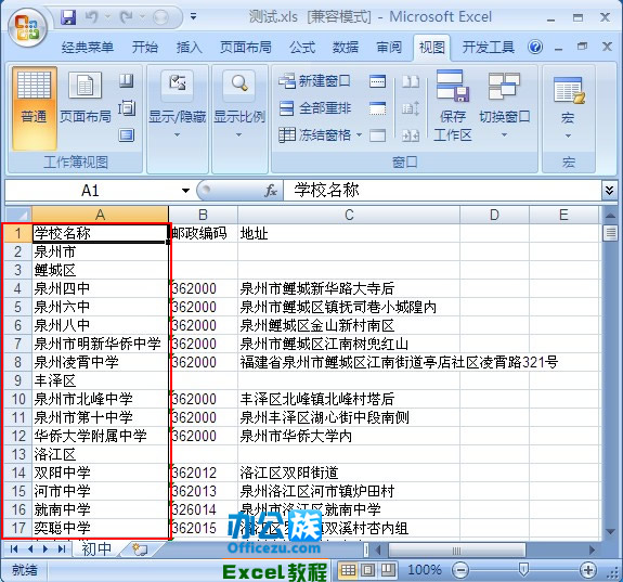 Excel2007快速冻结，方便内容查看