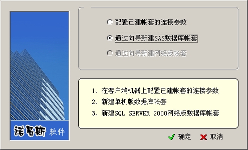 卓帐终身免费财务软件新建帐套教程