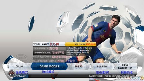 《FIFA13》菜单界面翻译