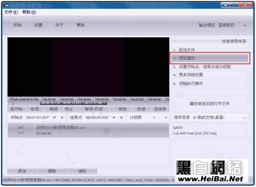 SplitIt 视频文件快速分割工具操作指南