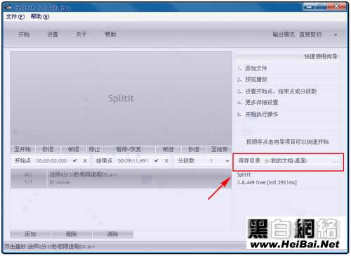 SplitIt 视频文件快速分割工具操作指南