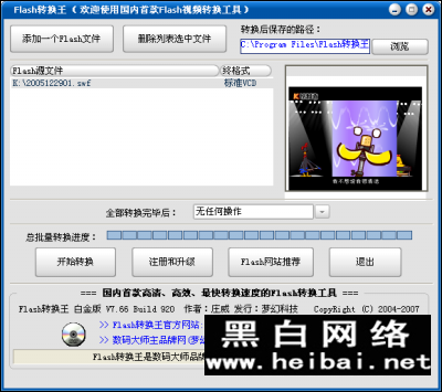 Flash转换王使用手册