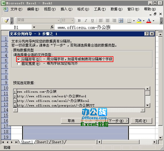 Excel2003中将同一列单元格中的内容进行分列