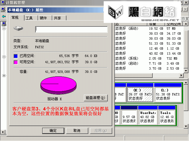 客户硬盘第3,4个分区K盘和L盘已用空间都基本为空