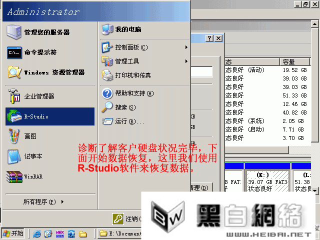 诊断硬盘完毕,开始使用R-Studio软件来恢复数据