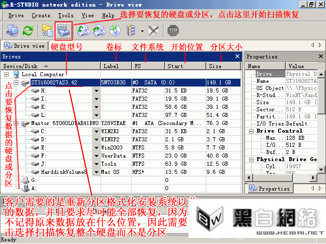 R-Studio选择扫描的硬盘或分区硬盘型号