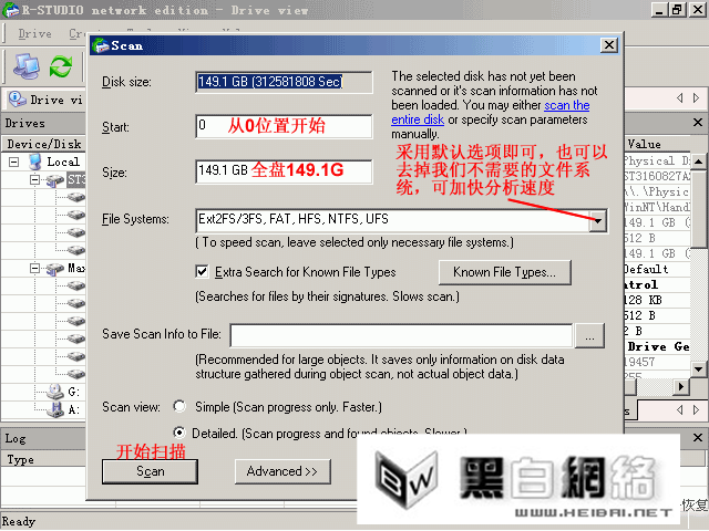 R-Studio中去掉我们不需要的文件系统