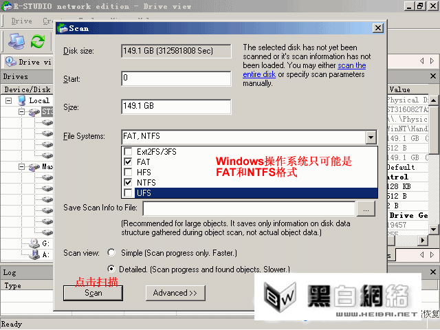 FAT和NTFS格式 点击R-Studio扫描