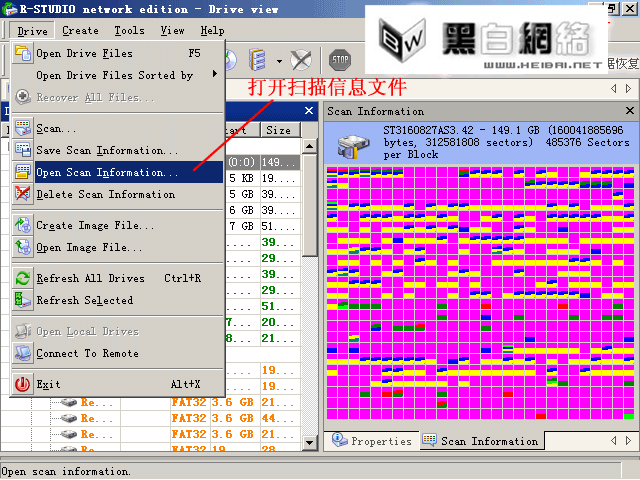 R-Studio打开扫描信息文件