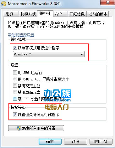 win7系统64位机软件不兼容的解决方法