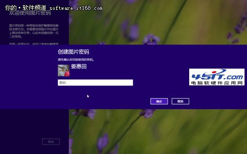 Win8系统登录也个性 教你创建图片密码