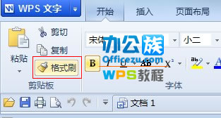 wps格式刷，快速进行排版