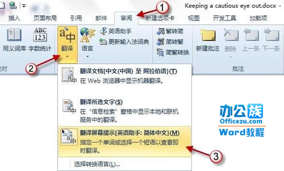 word2010翻译功能，快速实现中英转换