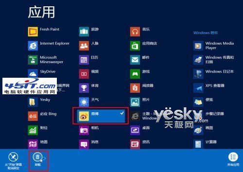 win 8系统怎么卸载软件