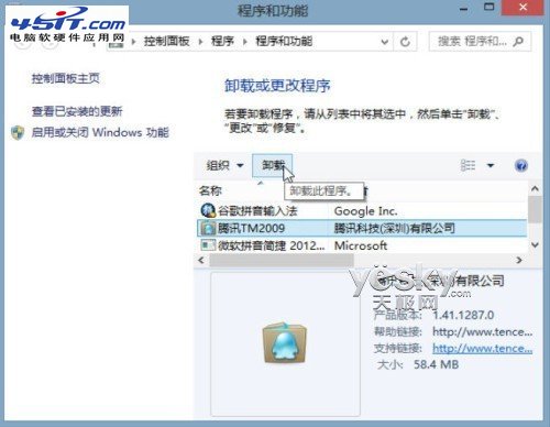 win 8系统怎么卸载软件