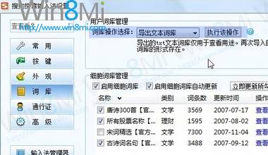 给Windows8微软输入法导入词库