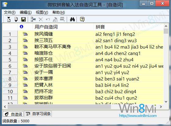 给Windows8微软输入法导入词库