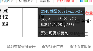 2345智能浏览器怎么截图