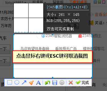 2345智能浏览器怎么截图