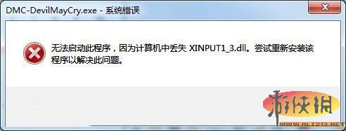 《鬼泣5》丢失xinput1_3.dll文件怎么办