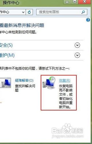 如何排除Windows8系统各种故障