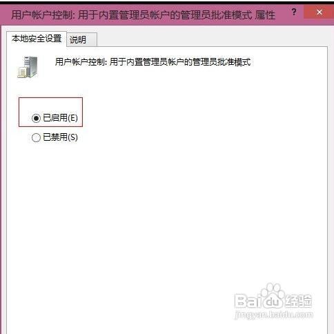 Win8管理员帐号访问Metro功能介绍