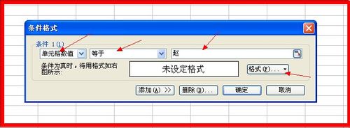 WPS表格怎么快速查找相同内容并设置格式