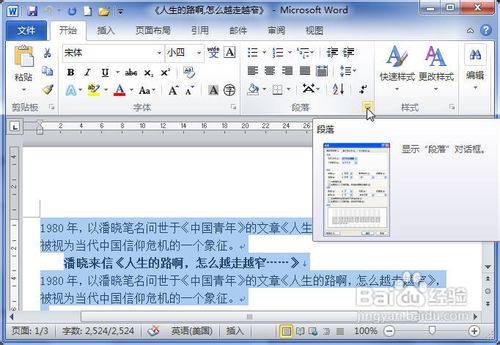 Word2010中怎么设置段落间距