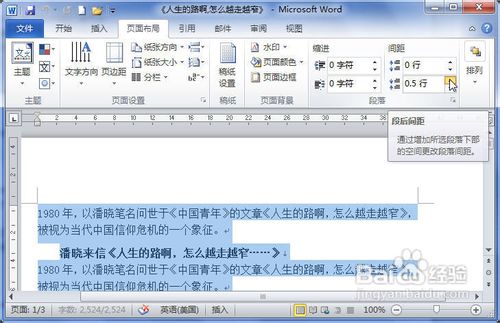 Word2010中怎么设置段落间距