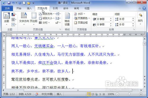 Word2010中插入分页符的两种方法