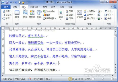 Word2010中插入分页符的两种方法