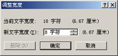 Word2003如何设置字符间距