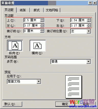 Word2003页边距的设置