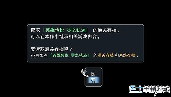 《英雄传说：碧之轨迹》pc版剧情图文攻略