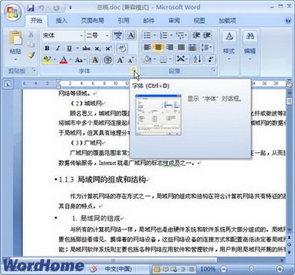 Word2007阴影等字体效果的设置