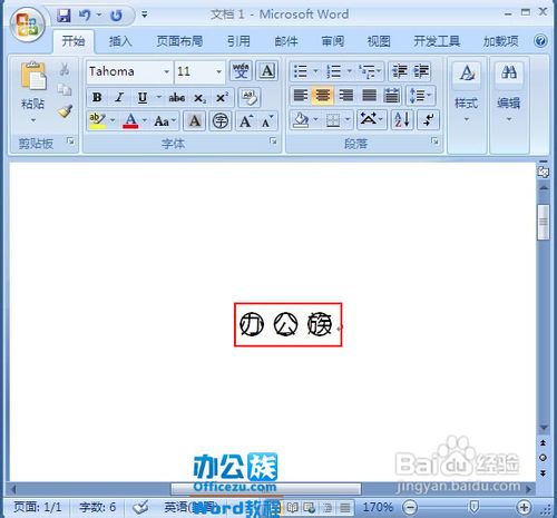 Word2007中怎样插入带圈字符