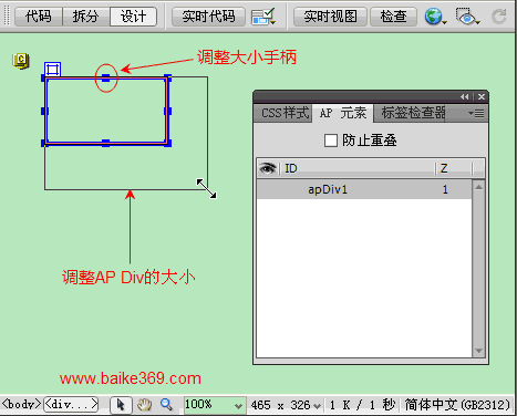 Dreamweaver调整AP Div的大小