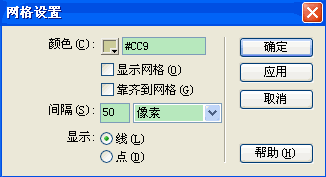 Dreamweaver将AP Div靠齐到网格