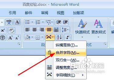 Word2007教你合并字符