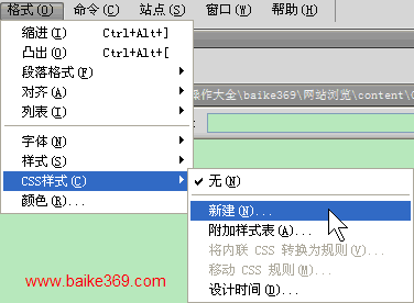 使用菜单打开“新建 CSS 规则”对话框