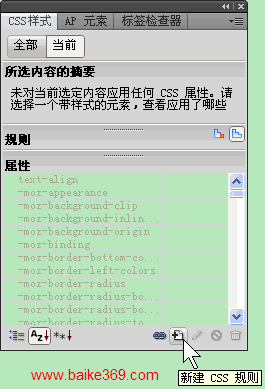 使用面板打开“新建 CSS 规则”对话框