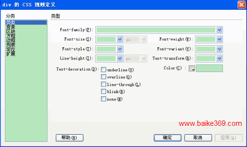 “CSS 规则定义”对话框类型属性