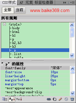 Dreamweaver编辑CSS规则