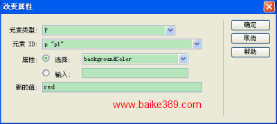 Dreamweaver怎么改变元素属性行为