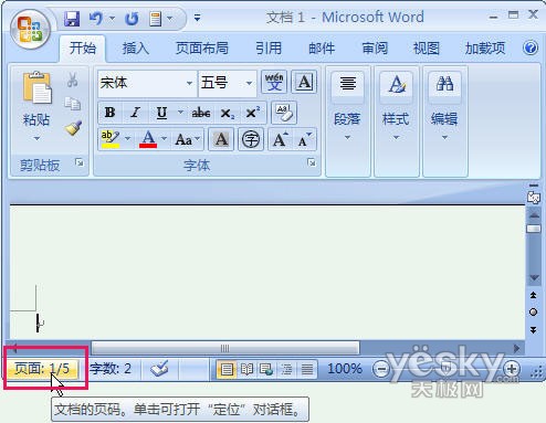 Word2007长文档也能快速定位