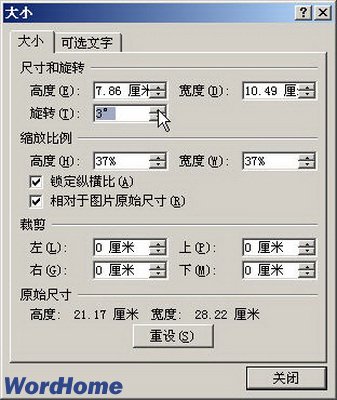 word2007中怎样实现图片旋转